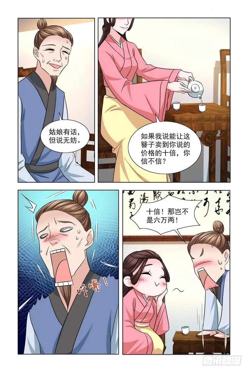 《凤勾情：弃后独步天下》024.典当首饰 第11页
