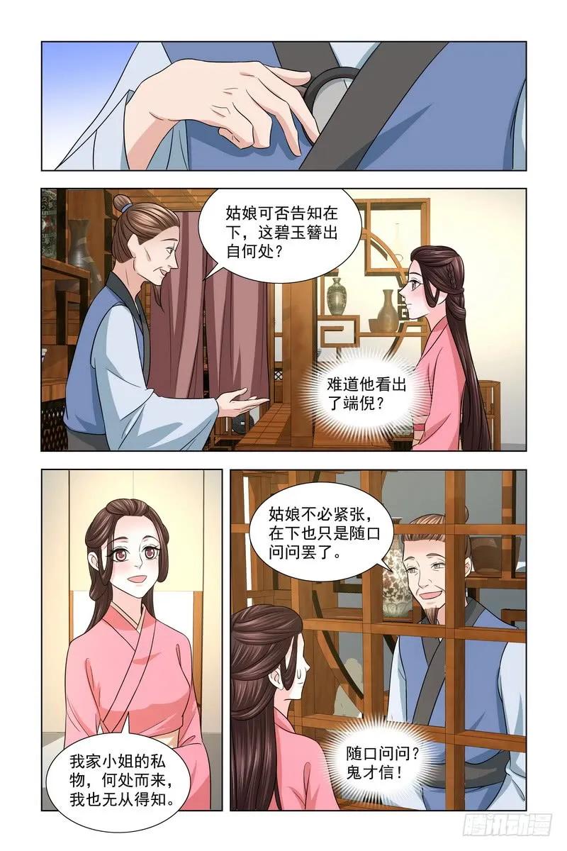 《凤勾情：弃后独步天下》024.典当首饰 第5页