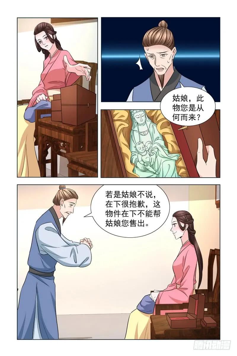 《凤勾情：弃后独步天下》025.拍卖会 第11页