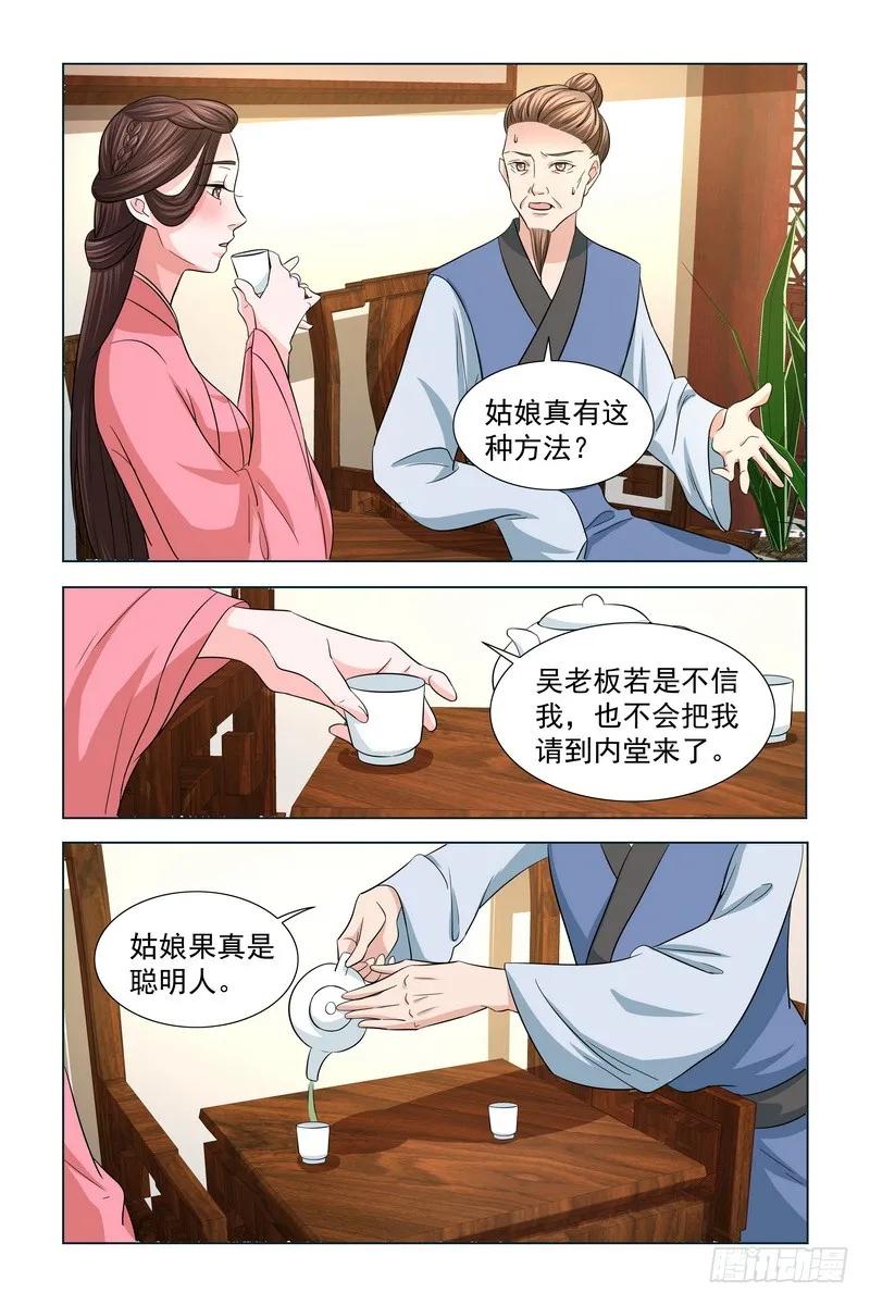 《凤勾情：弃后独步天下》025.拍卖会 第2页