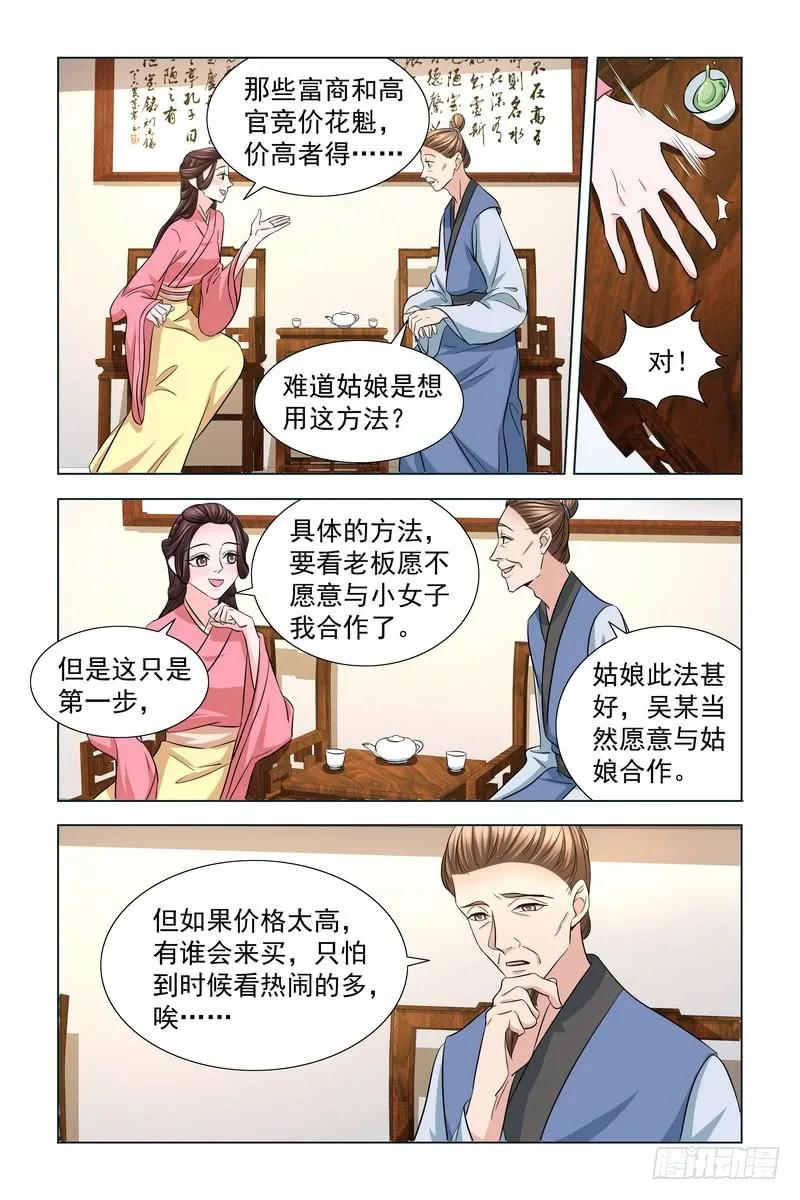 《凤勾情：弃后独步天下》025.拍卖会 第4页