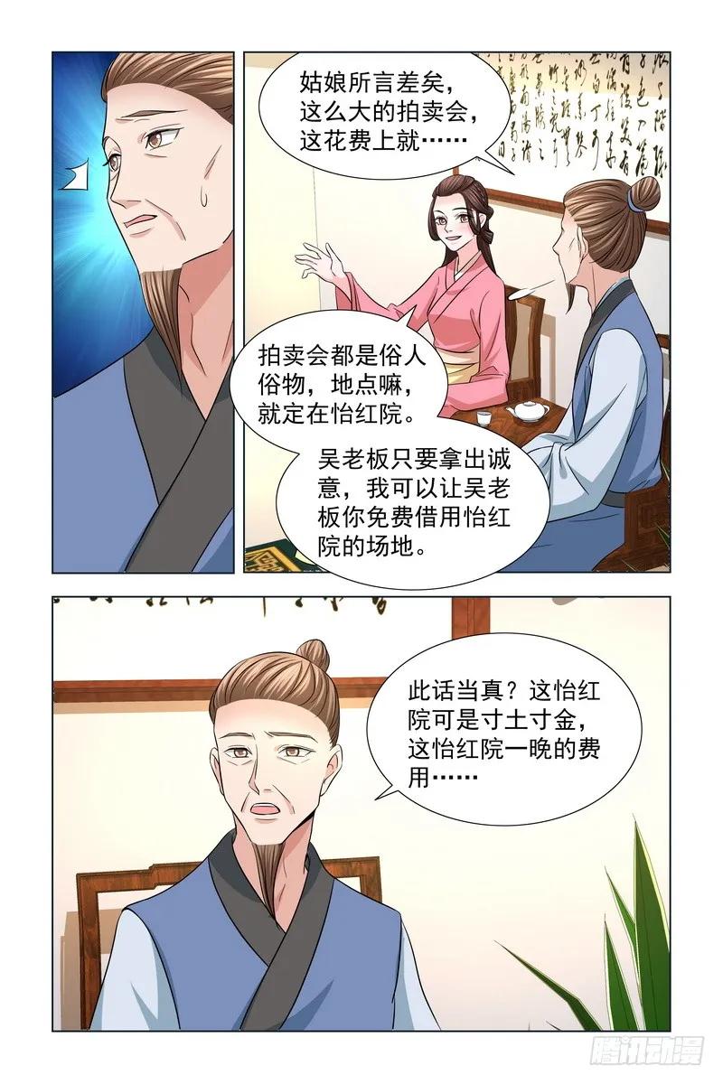 《凤勾情：弃后独步天下》025.拍卖会 第6页