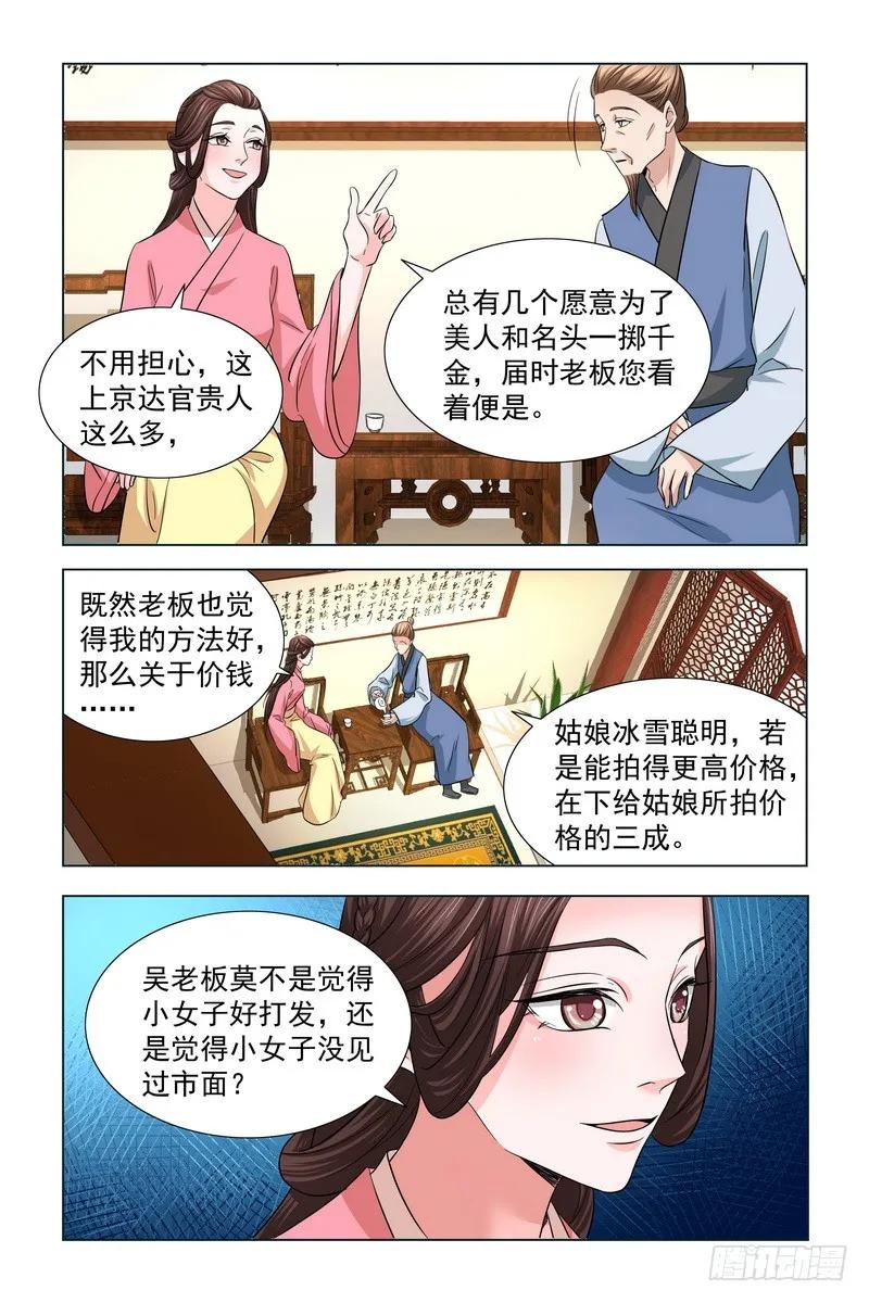 《凤勾情：弃后独步天下》025.拍卖会 第5页