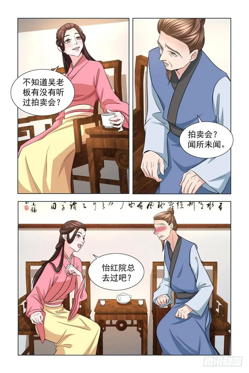 《凤勾情：弃后独步天下》025.拍卖会 第3页