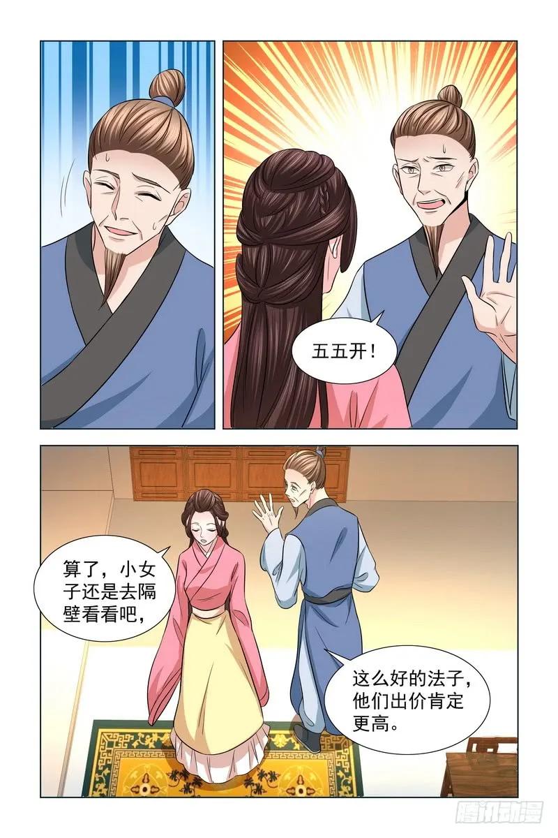 《凤勾情：弃后独步天下》025.拍卖会 第8页