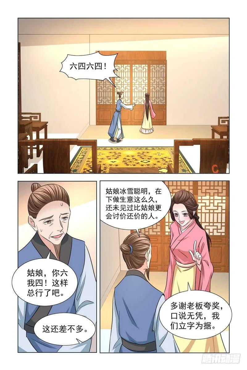 《凤勾情：弃后独步天下》025.拍卖会 第9页