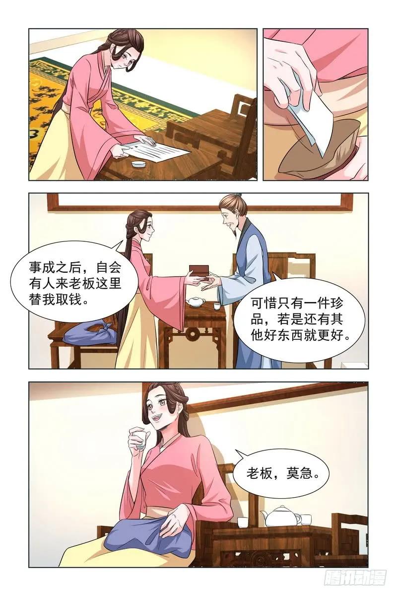 《凤勾情：弃后独步天下》025.拍卖会 第10页