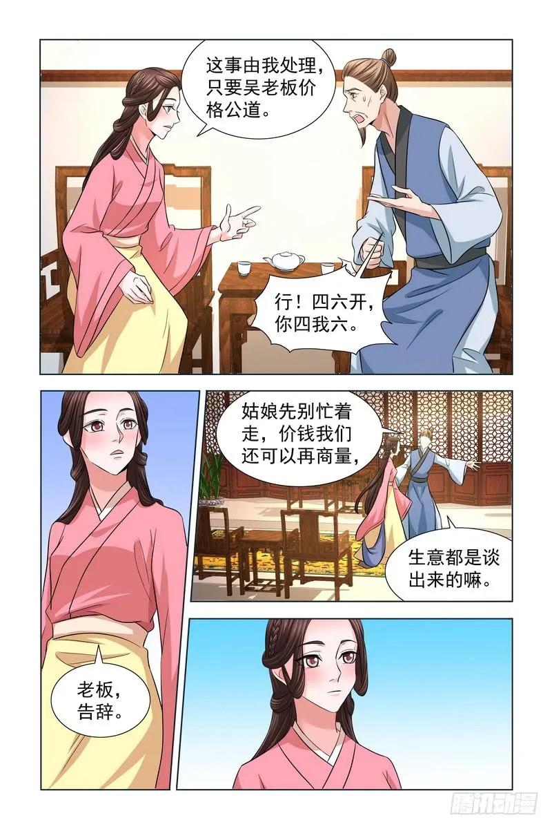 《凤勾情：弃后独步天下》025.拍卖会 第7页