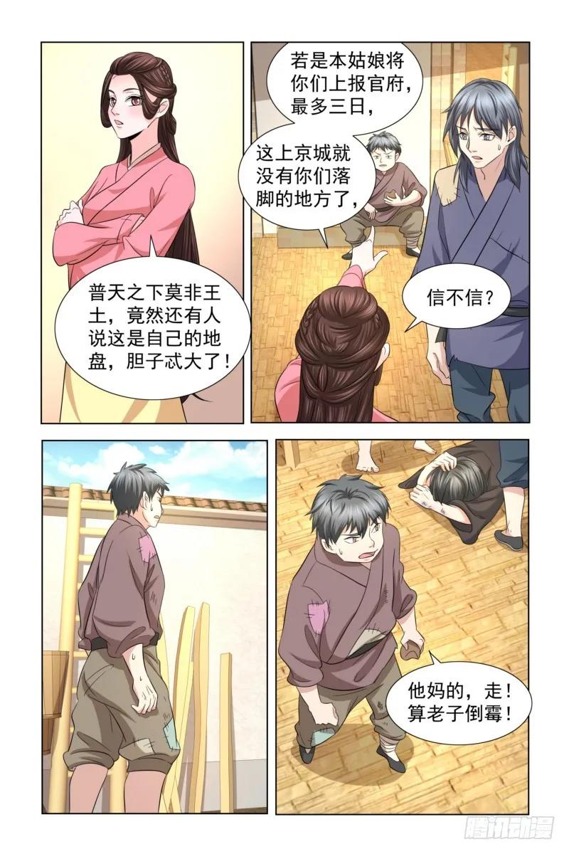 《凤勾情：弃后独步天下》026 捡到一个小可爱 第8页