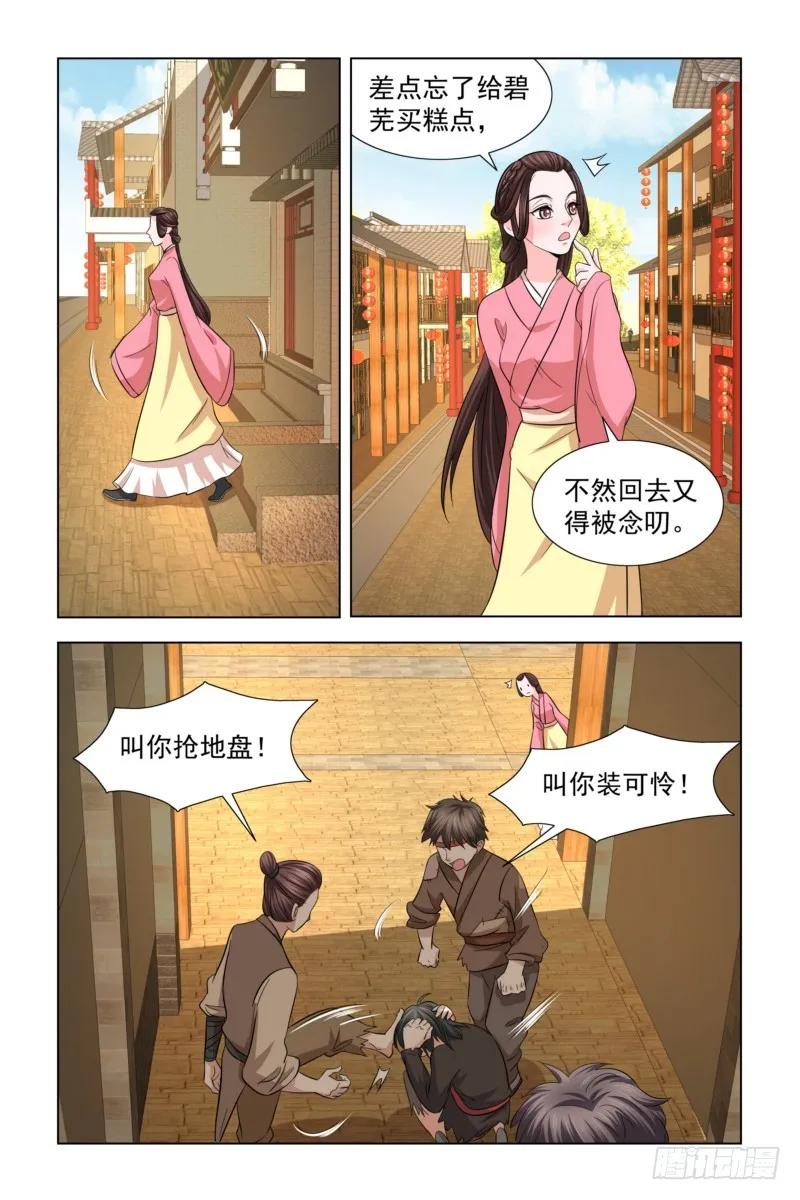 《凤勾情：弃后独步天下》026 捡到一个小可爱 第4页