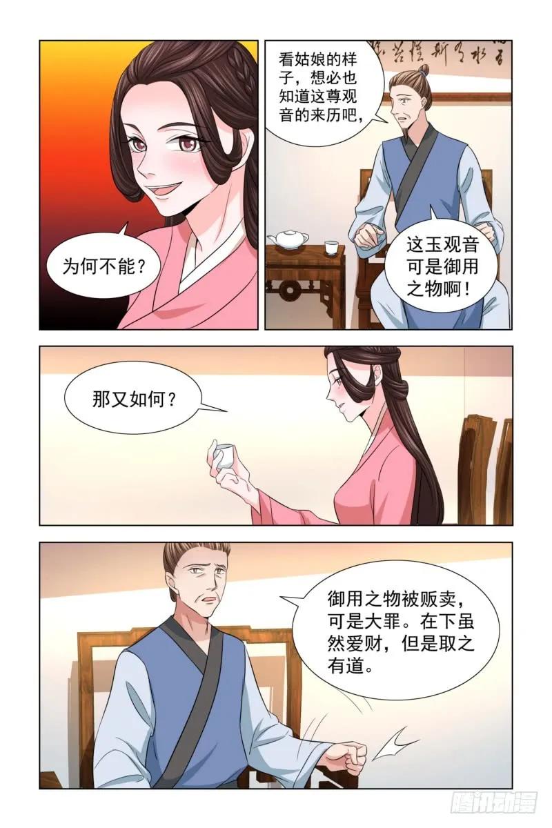 《凤勾情：弃后独步天下》026 捡到一个小可爱 第2页