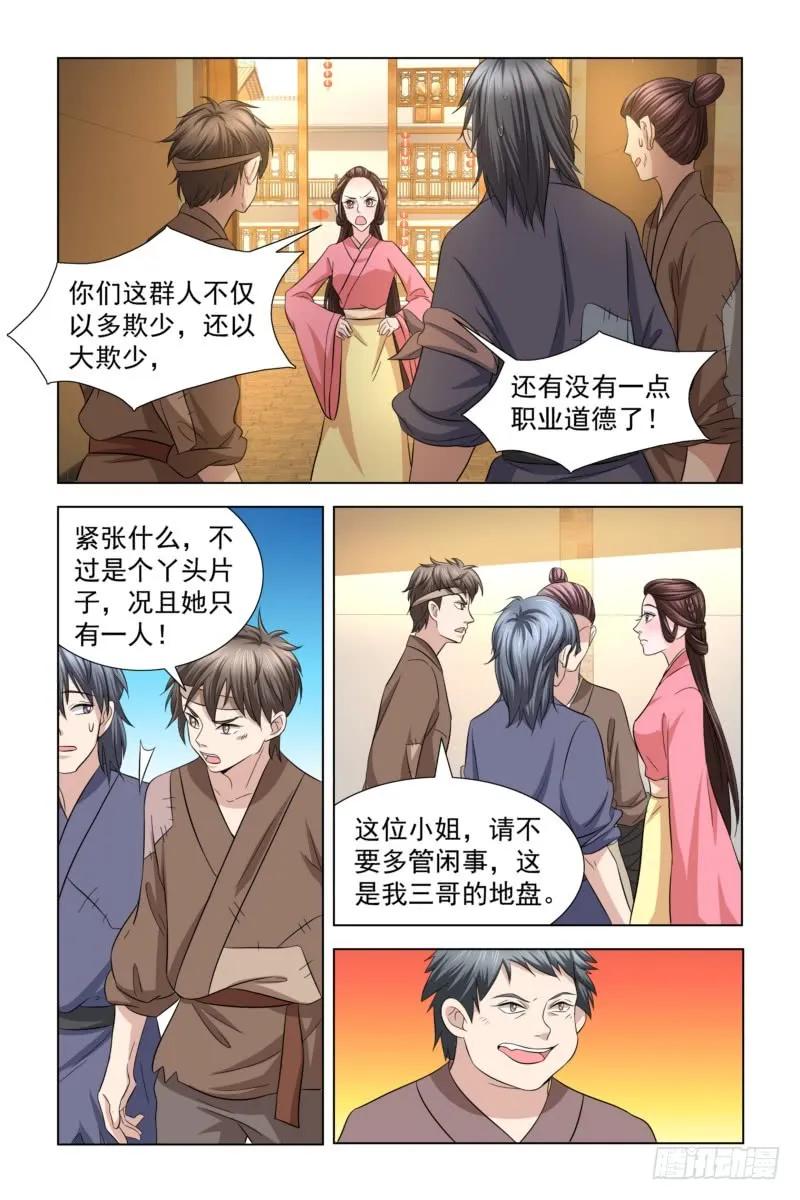 《凤勾情：弃后独步天下》026 捡到一个小可爱 第7页