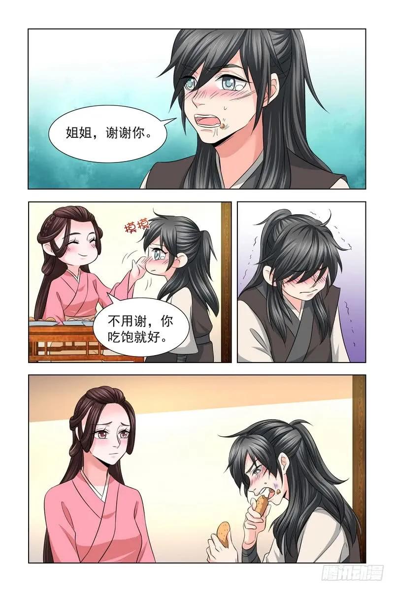 《凤勾情：弃后独步天下》027 带小可爱吃饭 第11页