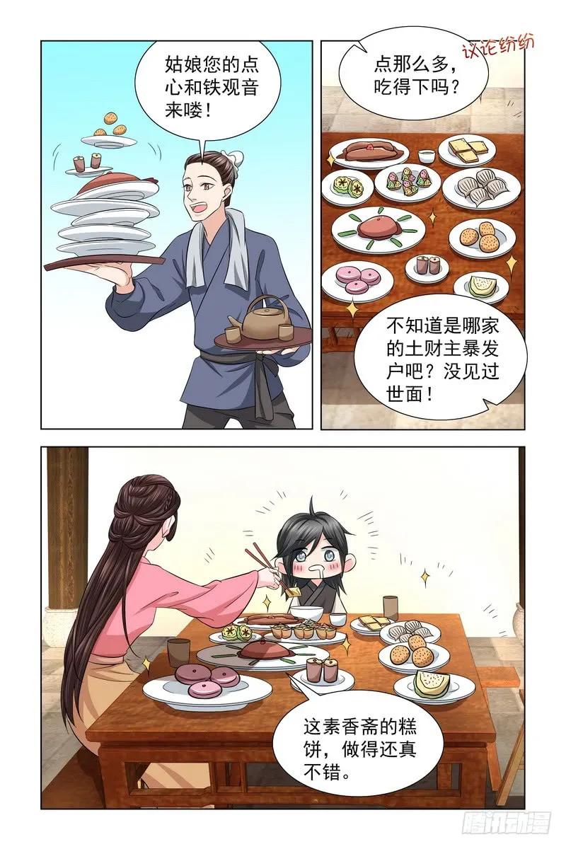 《凤勾情：弃后独步天下》027 带小可爱吃饭 第6页