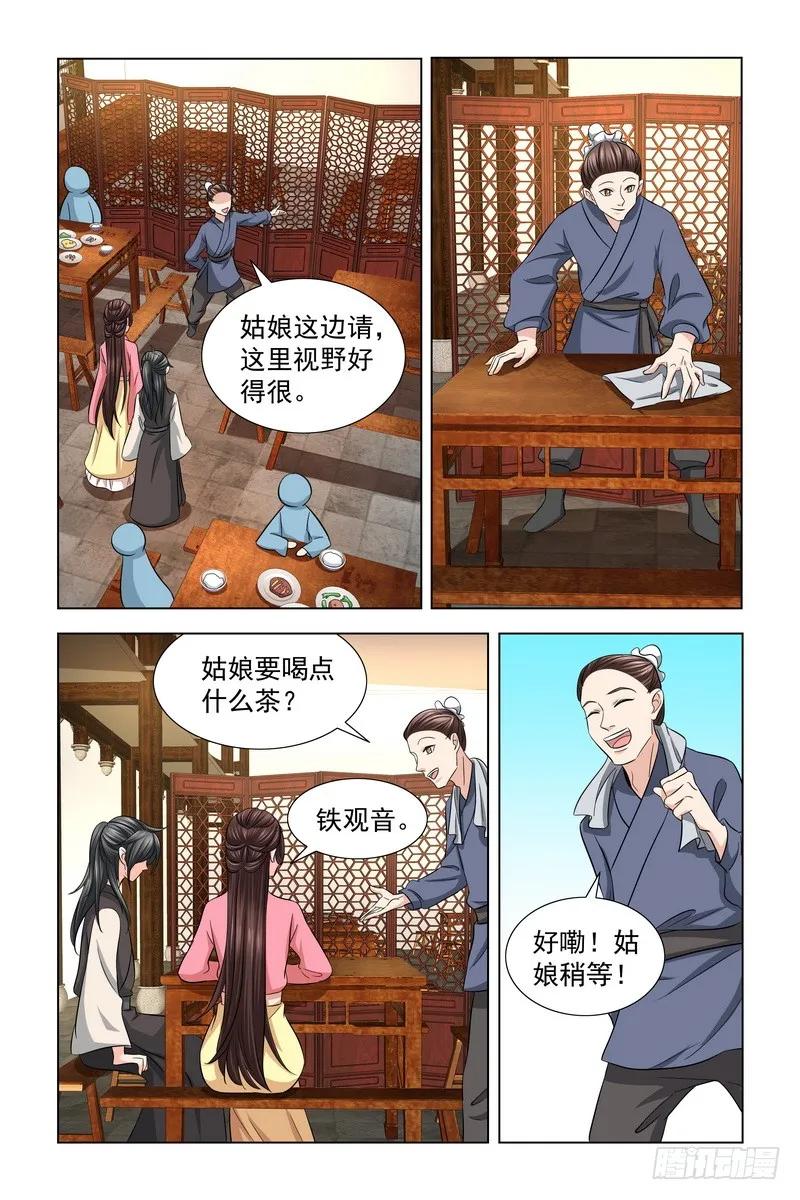 《凤勾情：弃后独步天下》027 带小可爱吃饭 第4页