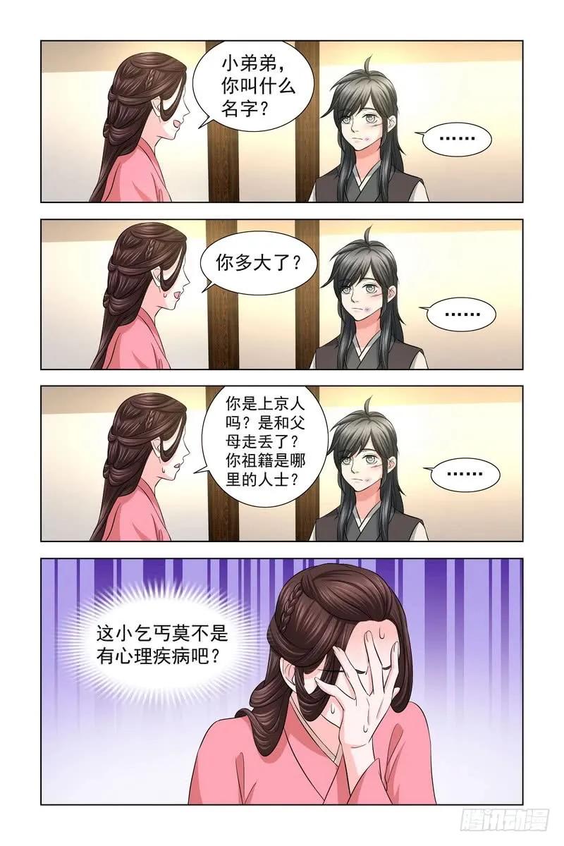 《凤勾情：弃后独步天下》027 带小可爱吃饭 第5页