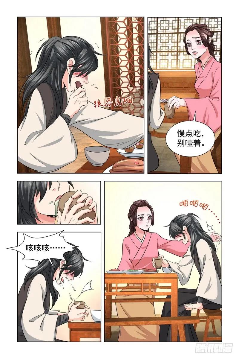 《凤勾情：弃后独步天下》027 带小可爱吃饭 第10页
