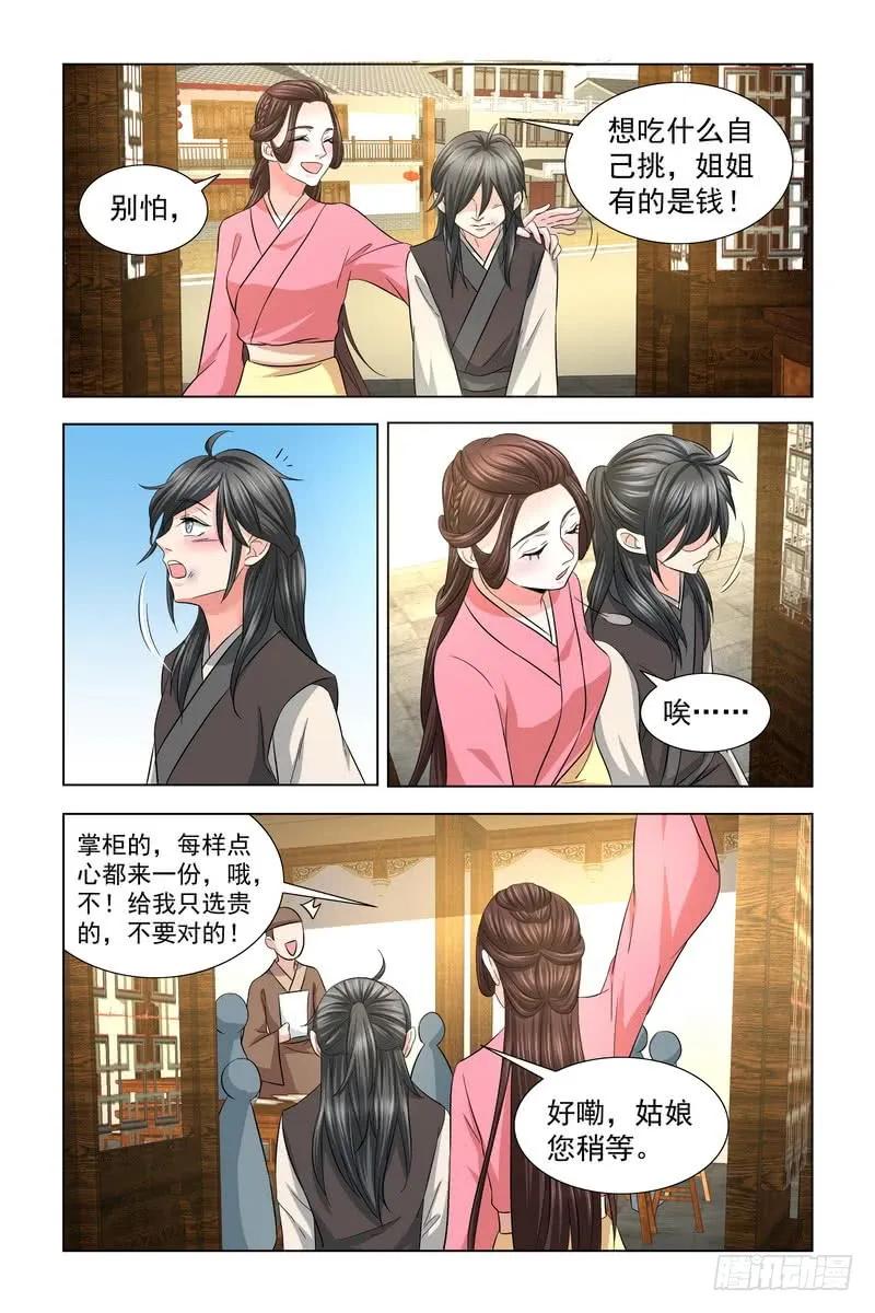 《凤勾情：弃后独步天下》027 带小可爱吃饭 第3页