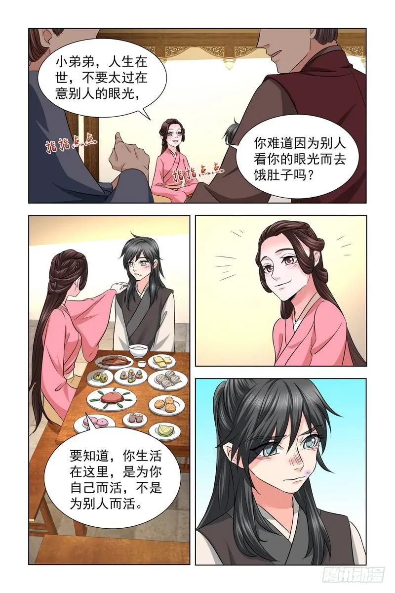 《凤勾情：弃后独步天下》027 带小可爱吃饭 第9页