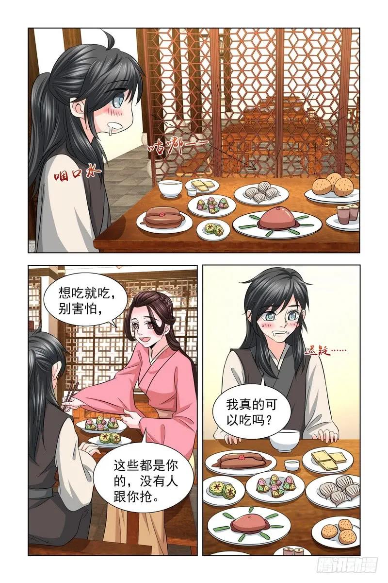 《凤勾情：弃后独步天下》027 带小可爱吃饭 第7页