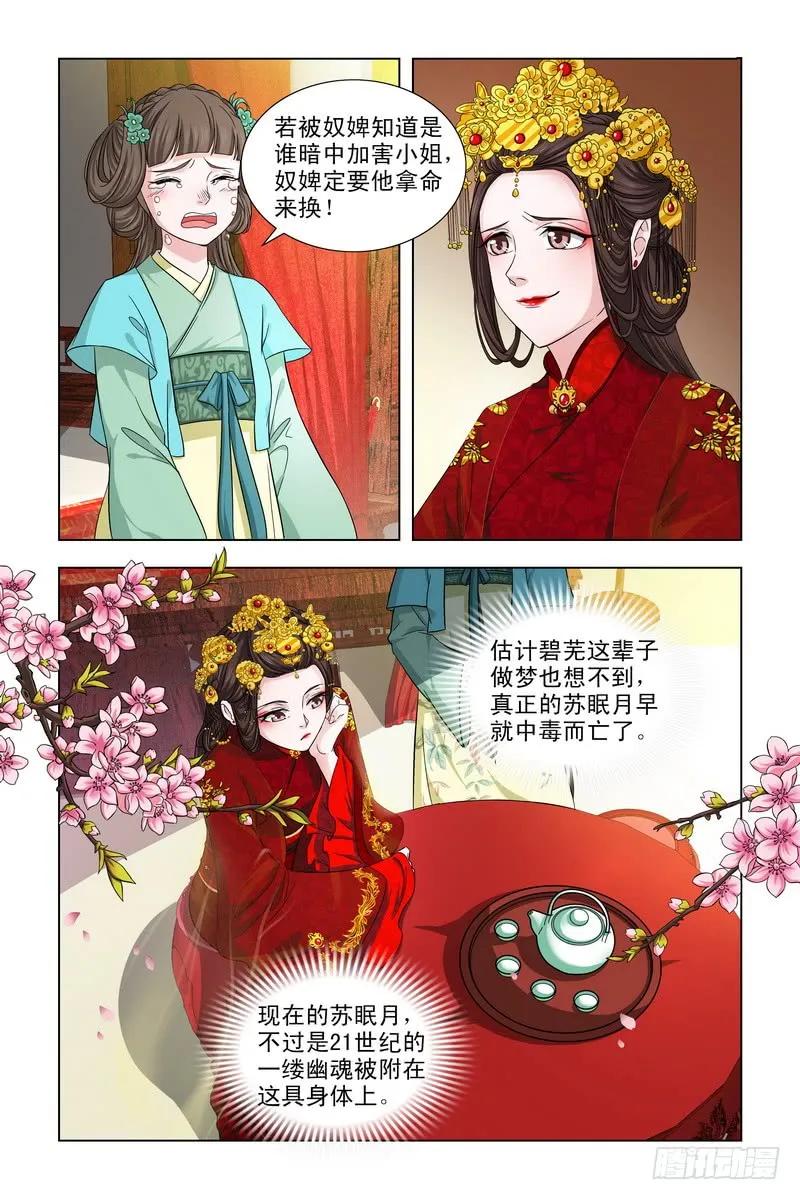 《凤勾情：弃后独步天下》02 皇后来贺喜 第11页