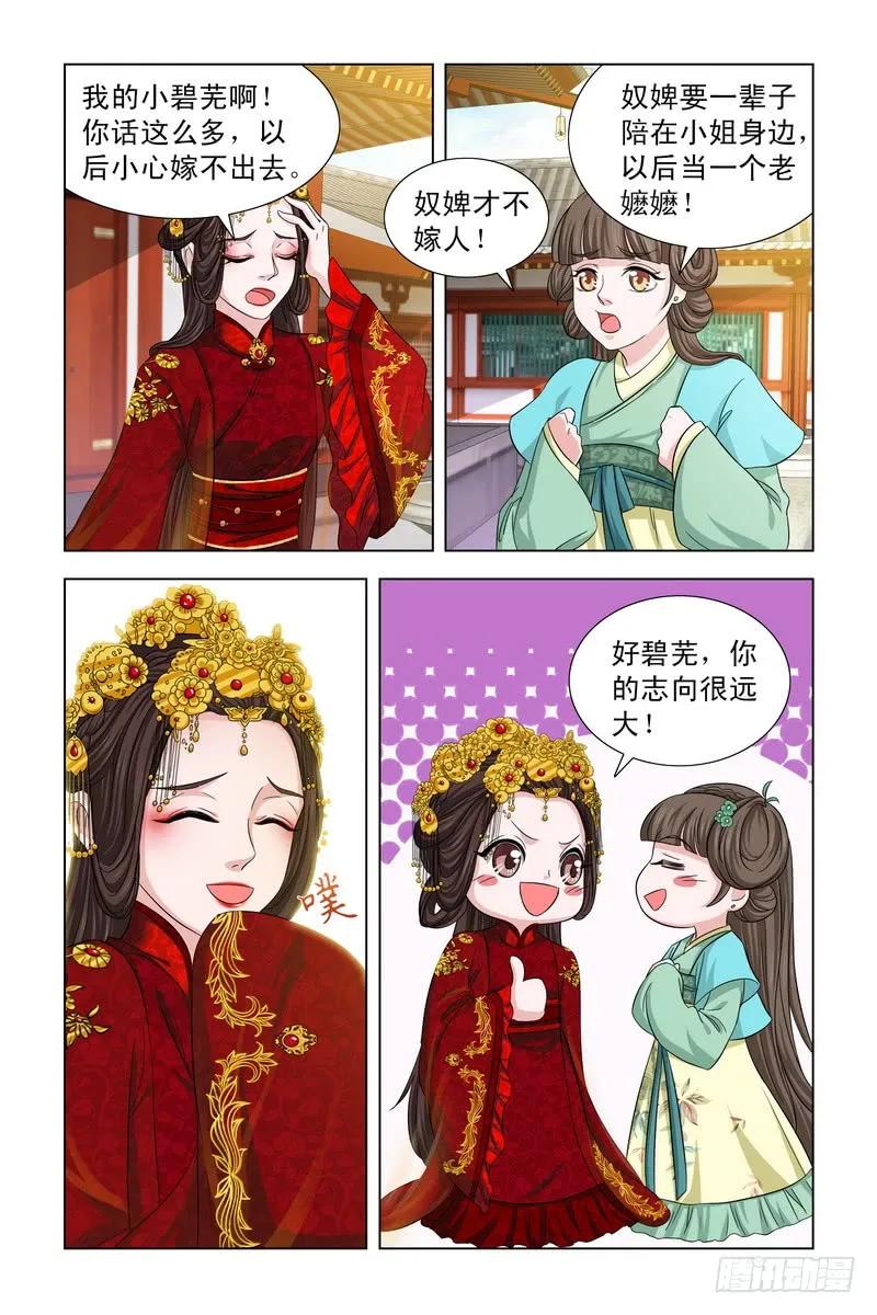 《凤勾情：弃后独步天下》02 皇后来贺喜 第8页