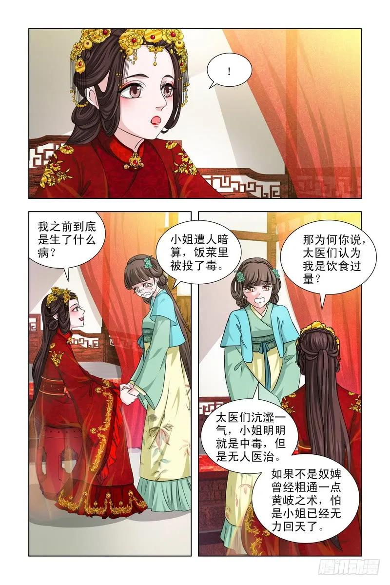 《凤勾情：弃后独步天下》02 皇后来贺喜 第10页