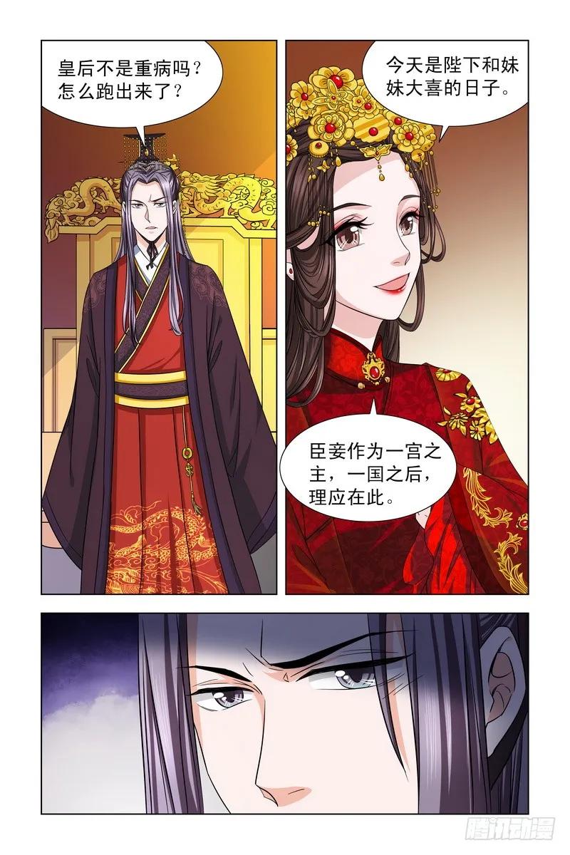 《凤勾情：弃后独步天下》02 皇后来贺喜 第2页