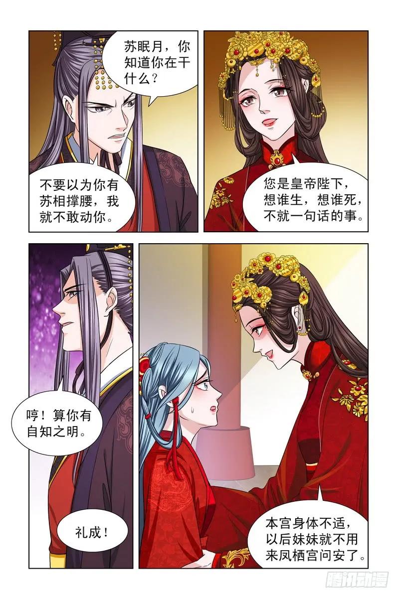 《凤勾情：弃后独步天下》02 皇后来贺喜 第5页