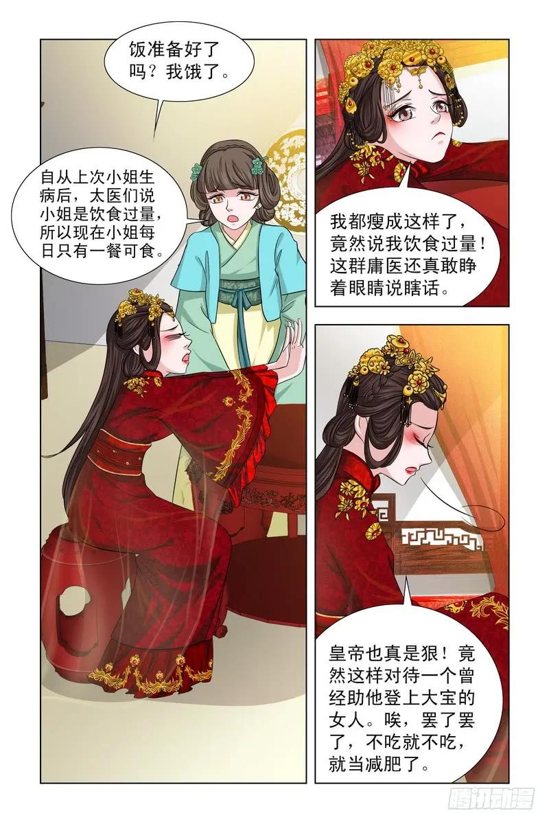 《凤勾情：弃后独步天下》02 皇后来贺喜 第9页