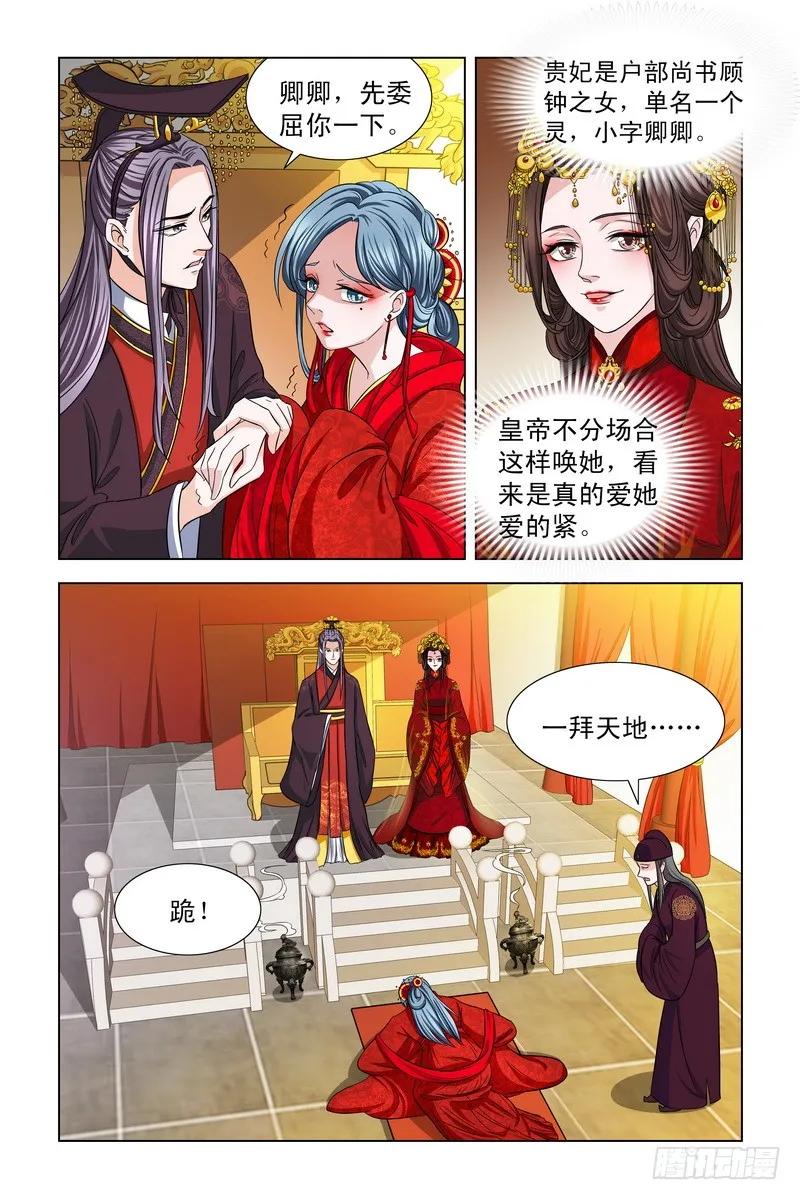 《凤勾情：弃后独步天下》02 皇后来贺喜 第4页