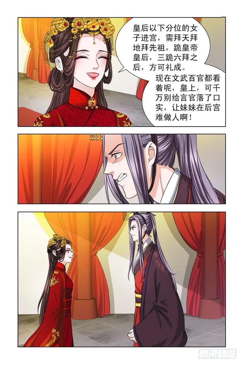 《凤勾情：弃后独步天下》02 皇后来贺喜 第3页