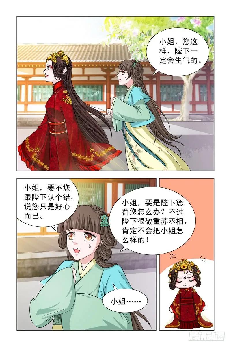 《凤勾情：弃后独步天下》02 皇后来贺喜 第7页