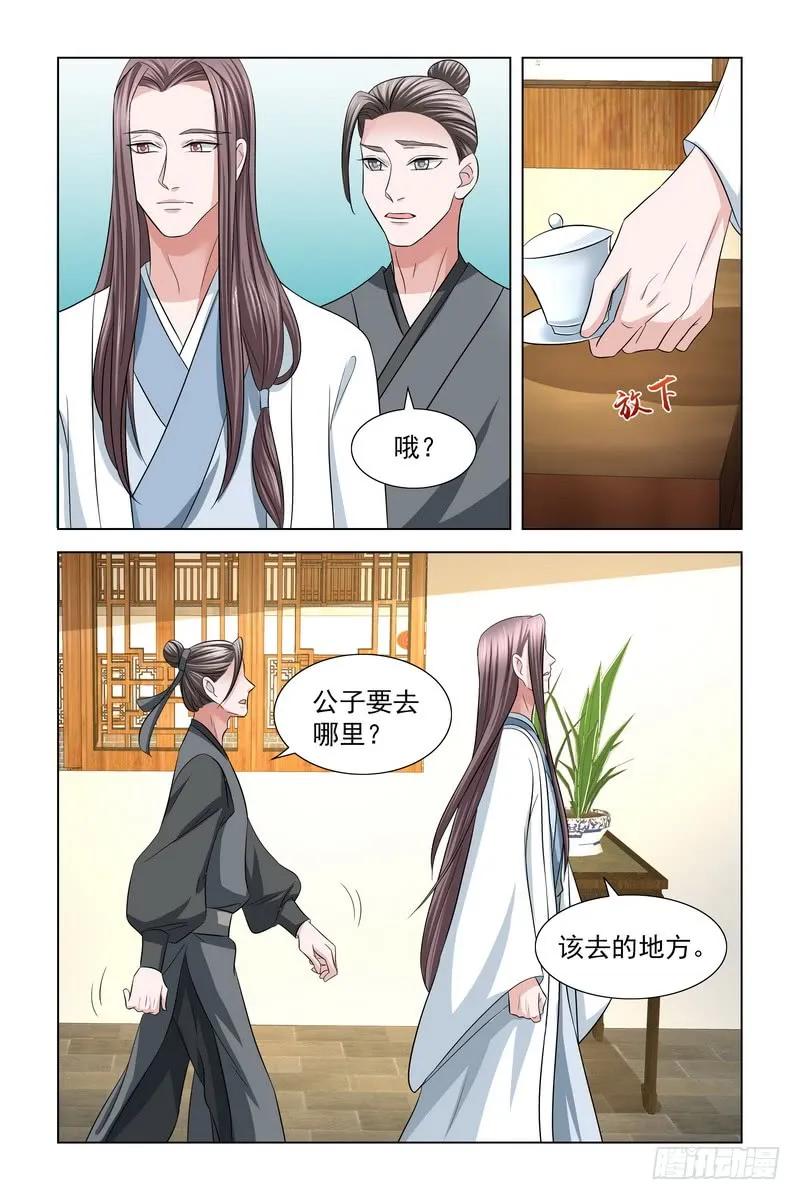 《凤勾情：弃后独步天下》028 小偷别跑 第7页