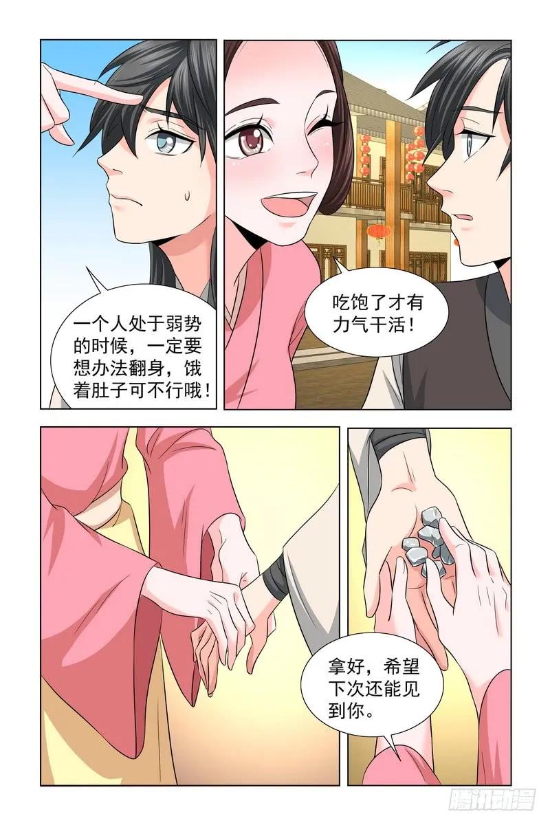 《凤勾情：弃后独步天下》028 小偷别跑 第4页
