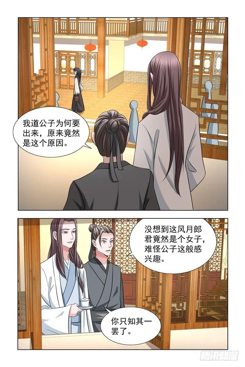 《凤勾情：弃后独步天下》028 小偷别跑 第6页