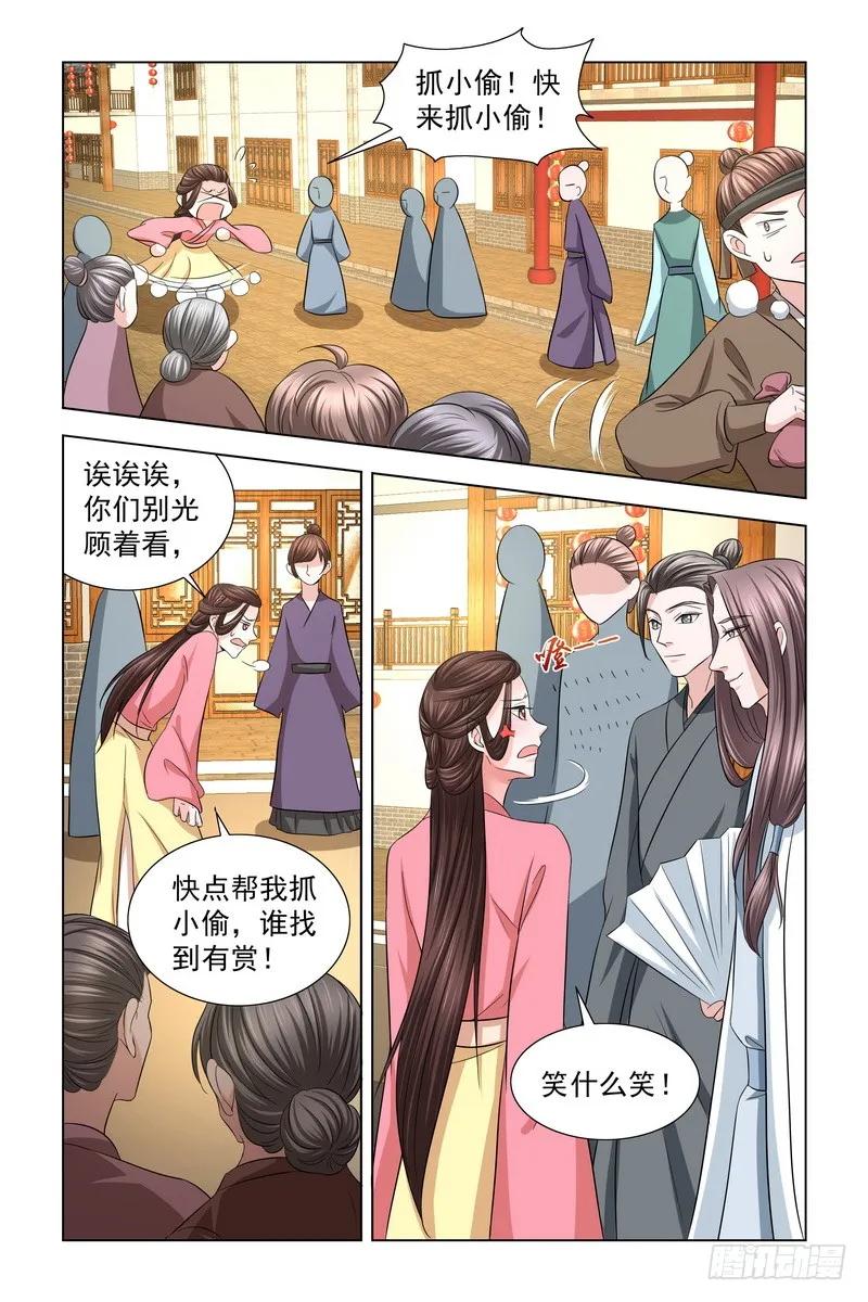 《凤勾情：弃后独步天下》028 小偷别跑 第11页
