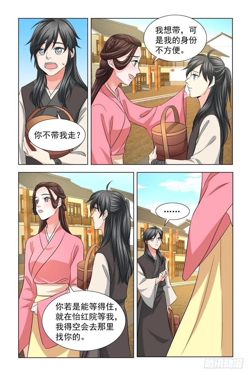 《凤勾情：弃后独步天下》028 小偷别跑 第5页