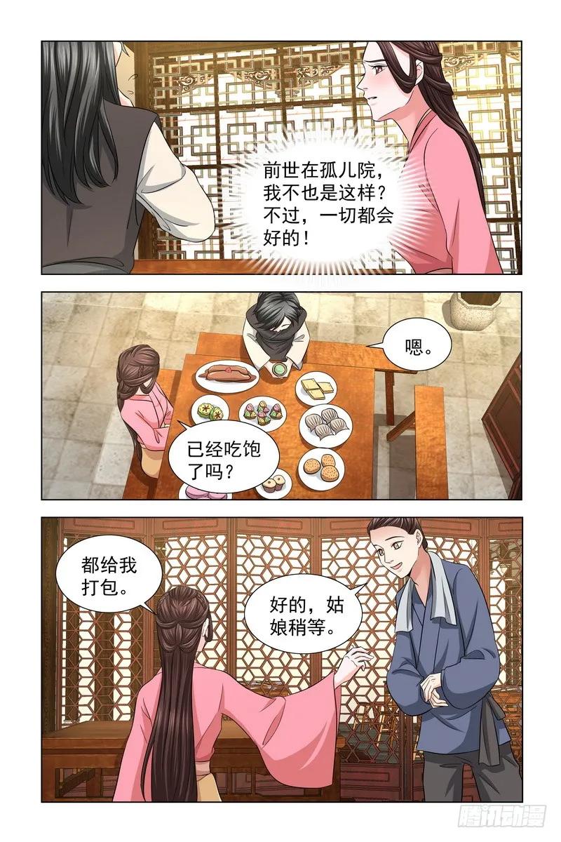 《凤勾情：弃后独步天下》028 小偷别跑 第2页