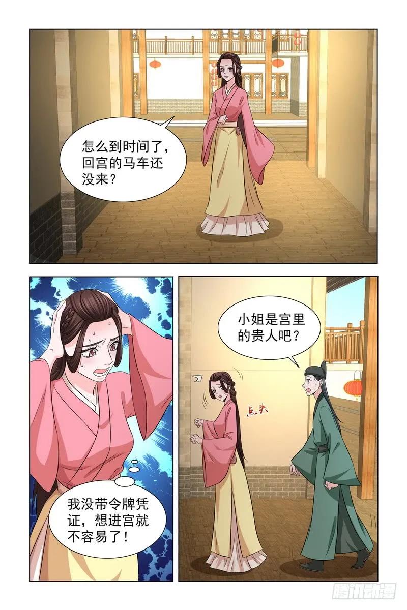 《凤勾情：弃后独步天下》028 小偷别跑 第8页