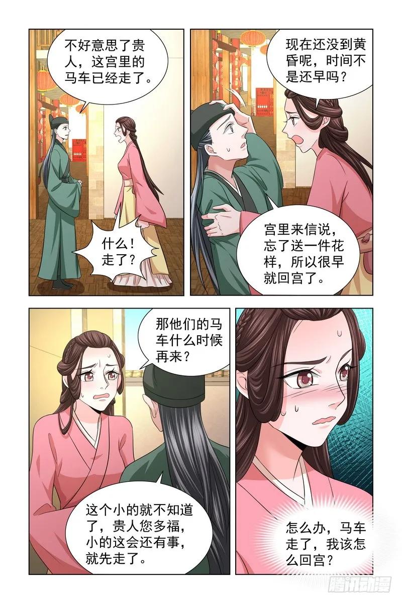 《凤勾情：弃后独步天下》028 小偷别跑 第9页