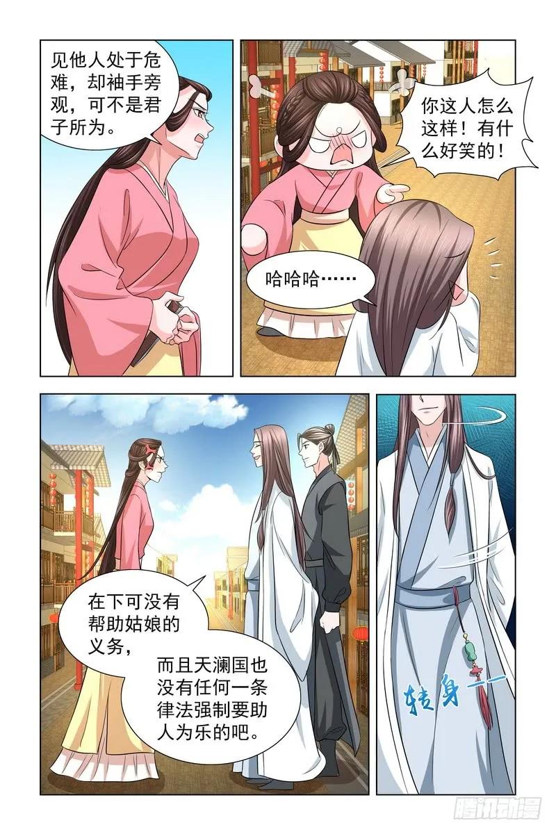 《凤勾情：弃后独步天下》029 帮忙抓小偷 第3页