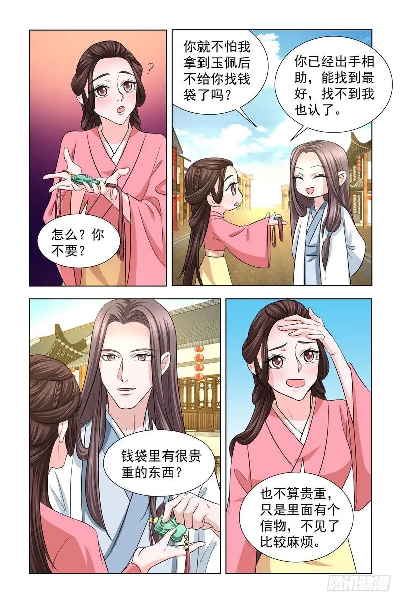 《凤勾情：弃后独步天下》029 帮忙抓小偷 第7页