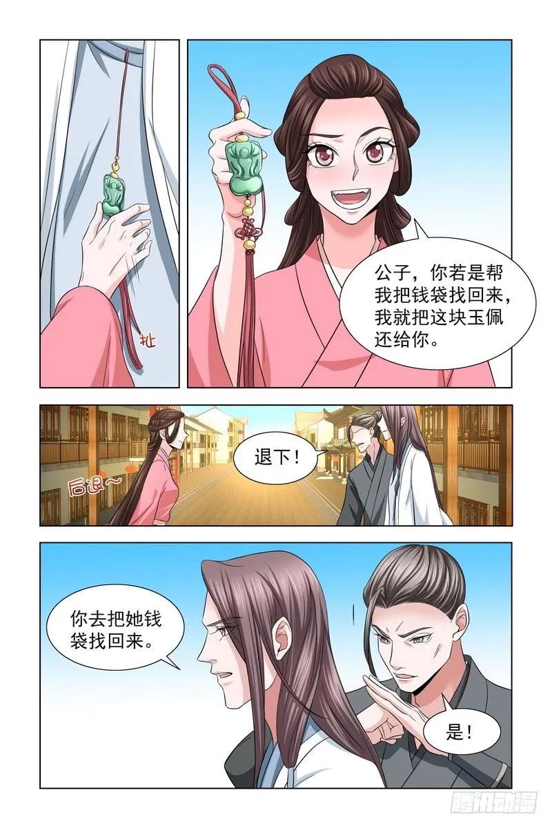《凤勾情：弃后独步天下》029 帮忙抓小偷 第4页