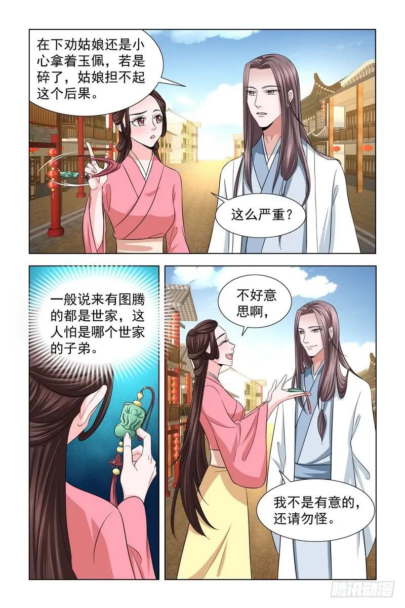 《凤勾情：弃后独步天下》029 帮忙抓小偷 第6页
