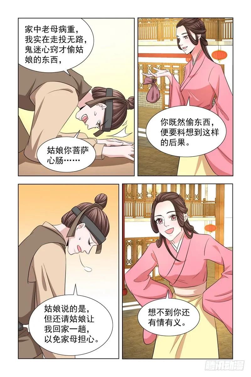 《凤勾情：弃后独步天下》029 帮忙抓小偷 第9页