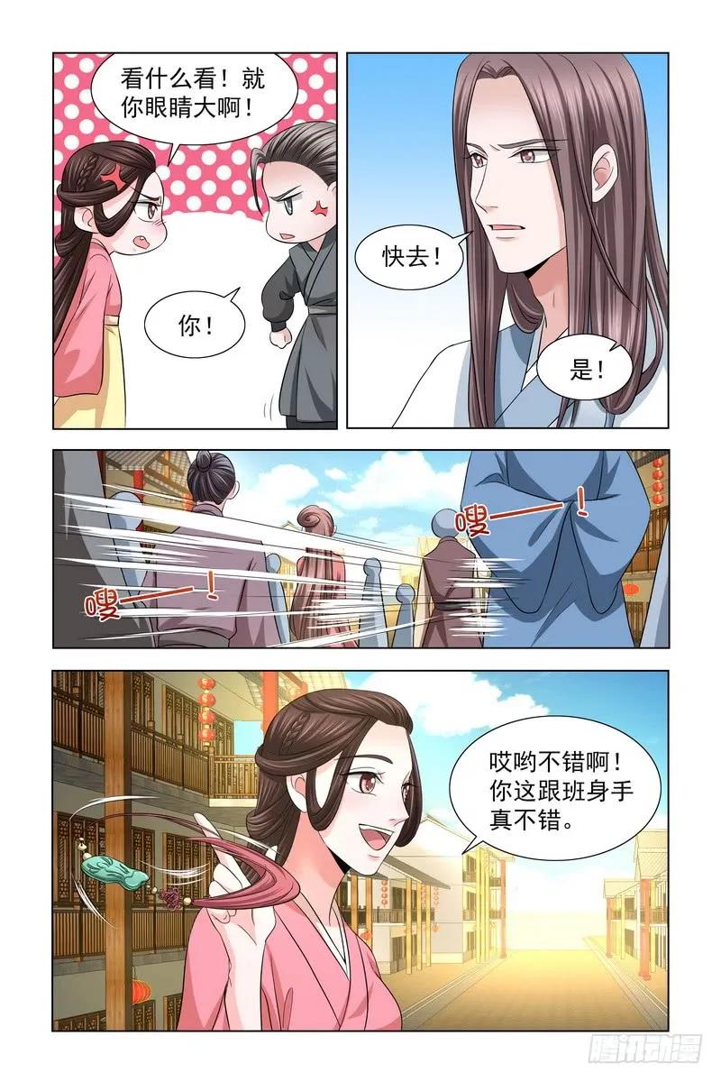 《凤勾情：弃后独步天下》029 帮忙抓小偷 第5页