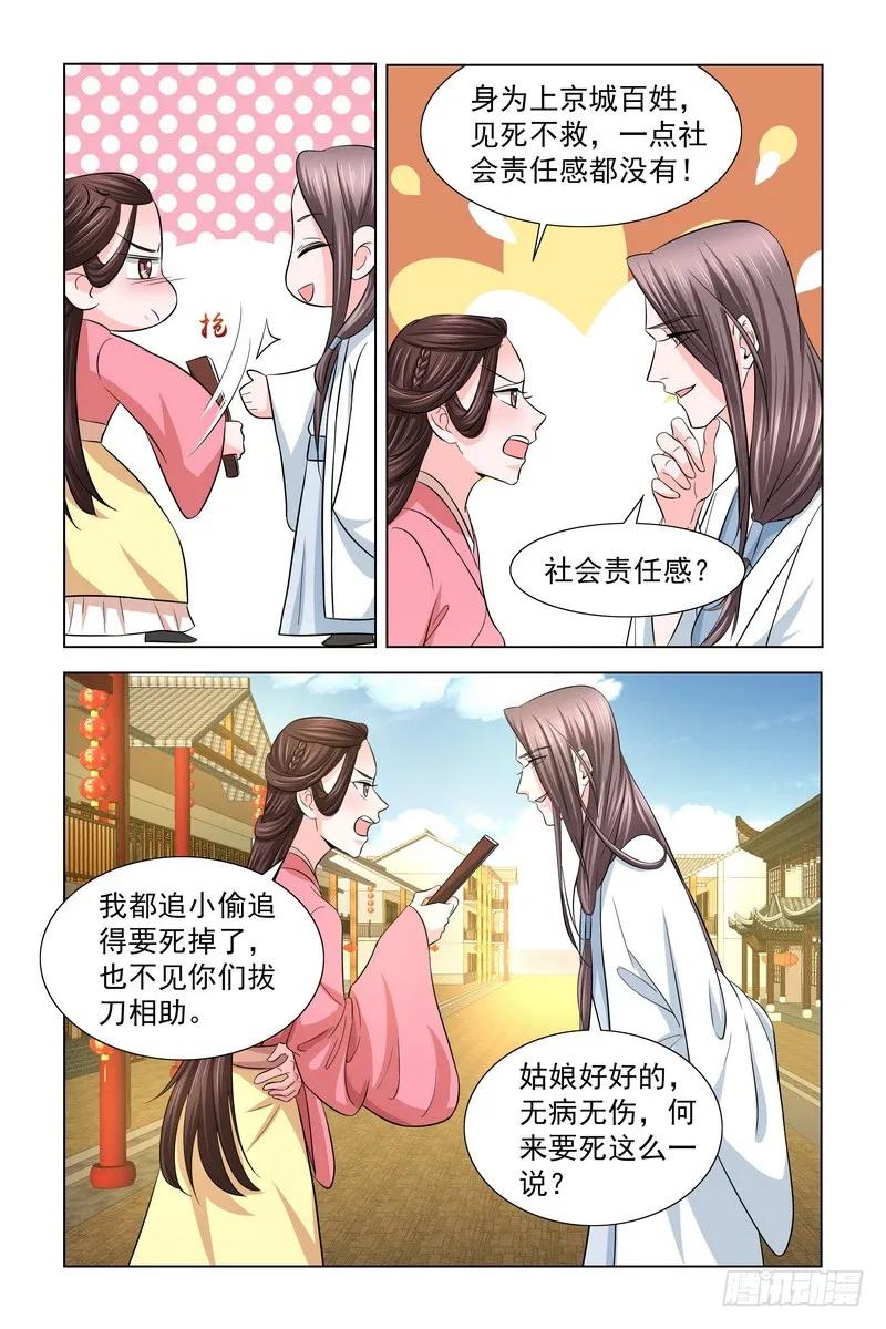 《凤勾情：弃后独步天下》029 帮忙抓小偷 第2页