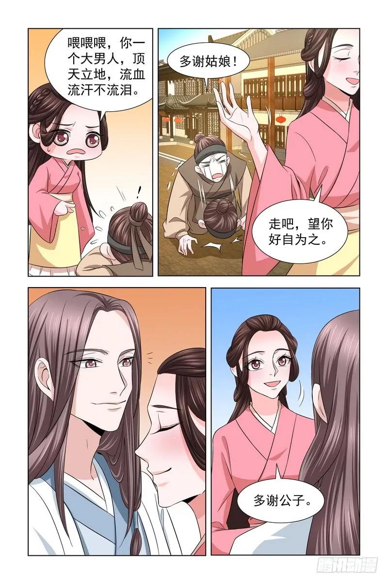 《凤勾情：弃后独步天下》029 帮忙抓小偷 第11页