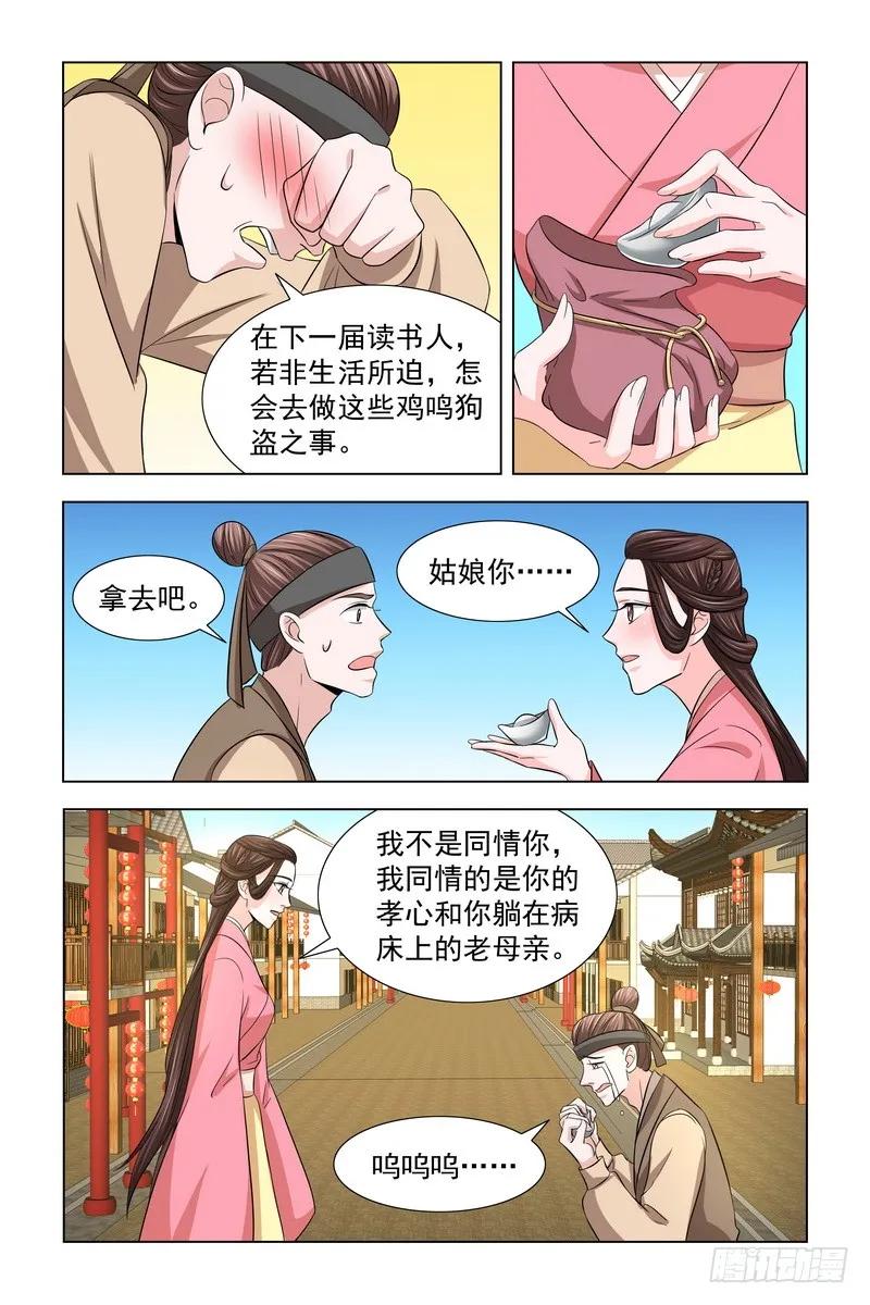 《凤勾情：弃后独步天下》029 帮忙抓小偷 第10页